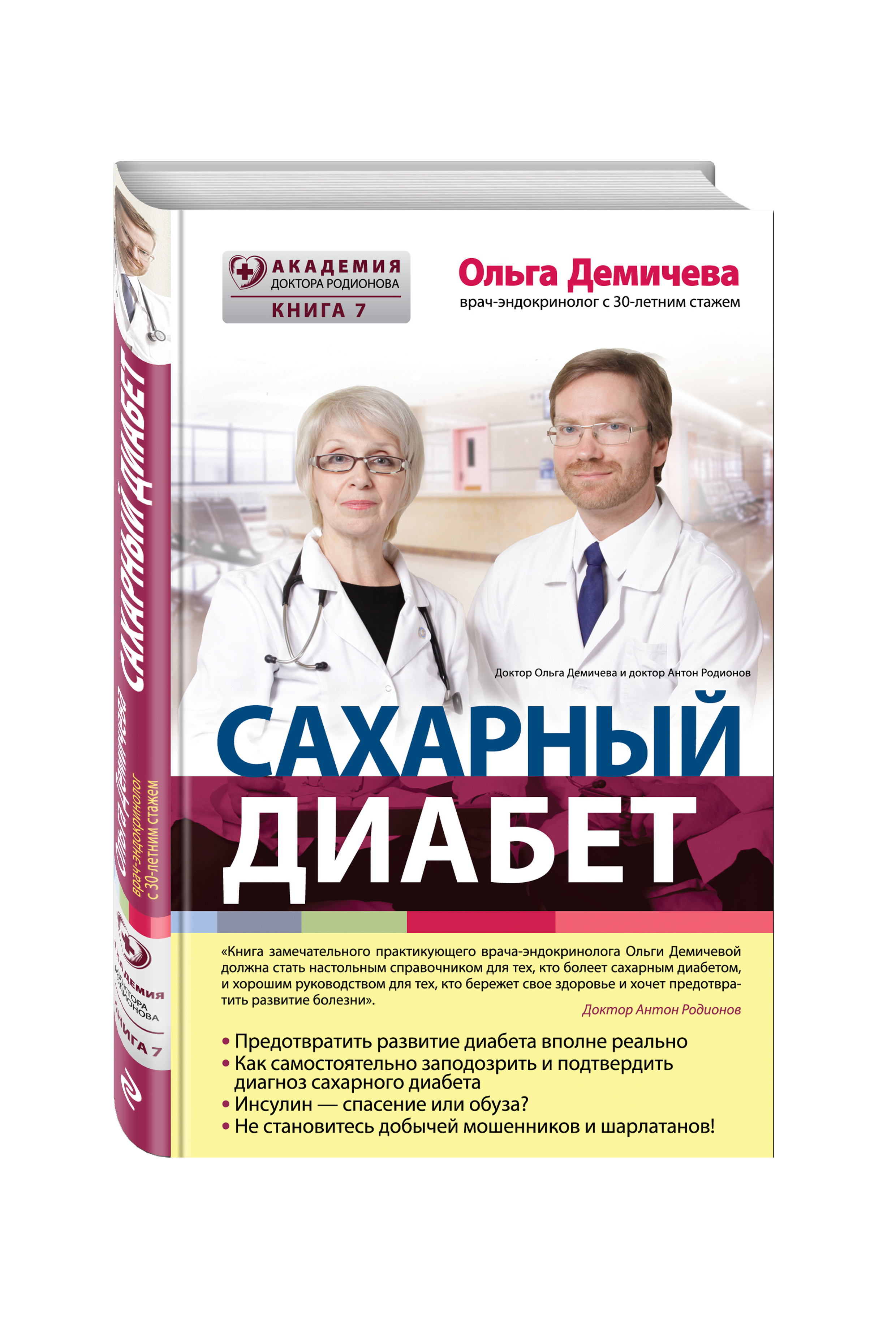 8 сентября в Гольяново. Встреча с врачом-эндокринологом 8 сентября в Гольяново. Встреча с врачом-эндокринологом