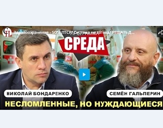 СВО и система здравоохранения СВО и система здравоохранения